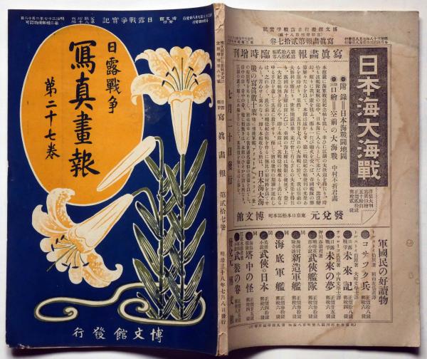 日露戦争実記 110冊セット 日露戦争実記 110冊セット 【公式通販】