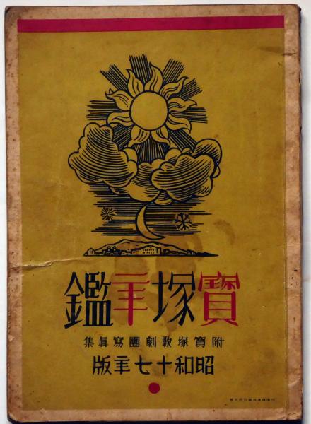 昭和初期の本　「書道寶鑑」 昭和初期の本 「書道寶鑑」 昭和初期の本 「書道寶鑑」 昭和初期