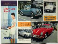 毎日グラフ　臨時増刊61　外車への招待