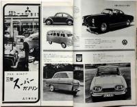 毎日グラフ　臨時増刊61　外車への招待