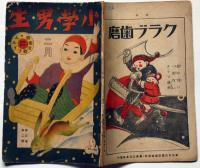小學男生　 3巻2号（大正10年2月）