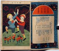 小學男生　 3巻2号（大正10年2月）