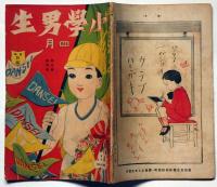 小學男生　 3巻4号（大正10年４月）