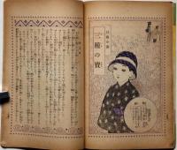 小學男生　 3巻5号（大正10年５月）