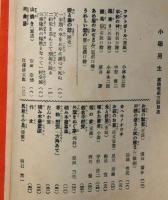 小学男生　第4巻第3号（大正11年３月）