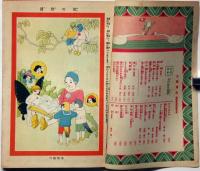 小学男生　第4巻第4号（大正11年４月）　潮干狩りほか