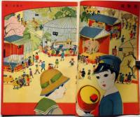 小学男生　第4巻第4号（大正11年４月）　潮干狩りほか