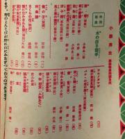 小学男生　第4巻第4号（大正11年４月）　潮干狩りほか