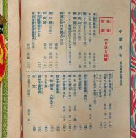 小学男生　第4巻第5号（大正11年５月）　（平和博覧会・朝鮮館）