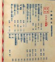 小学男生　第4巻第7号（大正11年７月）　付録・ハリコミ挿絵付き