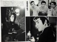 グラフNHK　昭和45年3月　鞍馬天狗・特集　高橋英樹