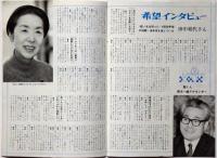 グラフNHK　昭和45年3月　鞍馬天狗・特集　高橋英樹