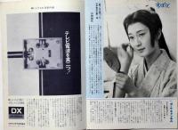 グラフNHK　昭和45年3月　鞍馬天狗・特集　高橋英樹
