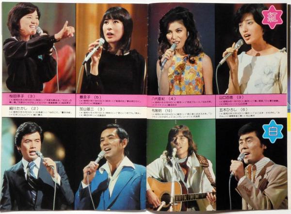 グラフNHK 昭和51年12月 紅白歌合戦・特集(山口百恵・藤圭子