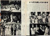 グラフNHK　歌のグランドショー・歌は友だち・特集　2冊　昭和42年9月/47年9月