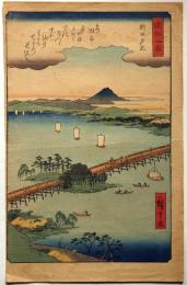 歌川広重画浮世絵　近江八景(瀬田夕照）　木版画