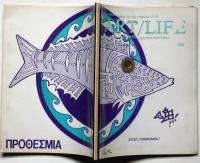 ART/LIFE Communication for the creative mind. Volume7-Number 6　限定200部、オリジナル・エッチング・コラージュ作品入り