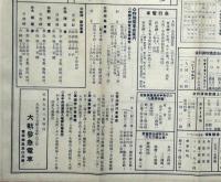 大軌・参急沿線案内　裏・時刻・運賃表入
