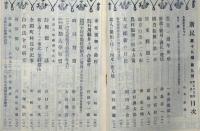 斯民　大正13年9月・11月12月・大正14年4月（創刊二十周年記念号）　4冊