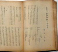 理想　報徳経済研究　昭和16年9月　幕末の経済事情と尊徳翁ほか