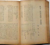 理想　報徳経済研究　昭和16年9月　幕末の経済事情と尊徳翁ほか