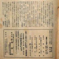 理想　報徳経済研究　昭和16年9月　幕末の経済事情と尊徳翁ほか