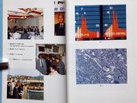水俣病事件における真実と正義のために 水俣病国際フォーラム(1988年)の記録