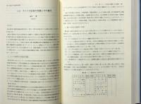 水俣病事件における真実と正義のために 水俣病国際フォーラム(1988年)の記録