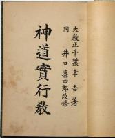 神道実行教