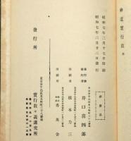 神道実行教