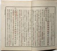 祝詞式講義　上巻・下巻　2冊