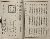 祝詞式講義　上巻・下巻　2冊