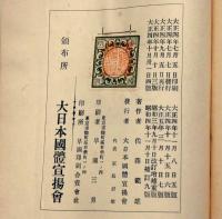 尊厳なる我国体　改版