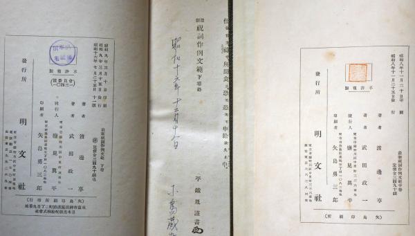 最新祝詞作例文範 上中下巻 3冊(渡辺 享 武田政一編共編) / 古本