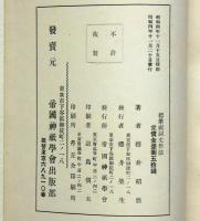 標準祝詞文作法
