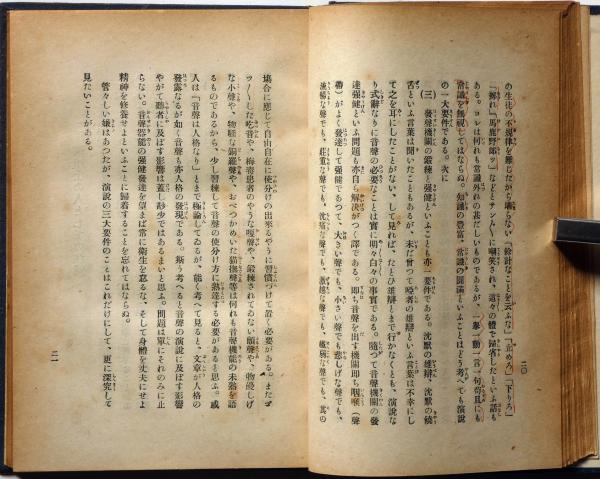 祝賀弔祭 式辞・答辞・挨拶(大日本雄弁研究会編) / 斜陽館