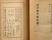 祝賀弔祭 式辞・答辞・挨拶