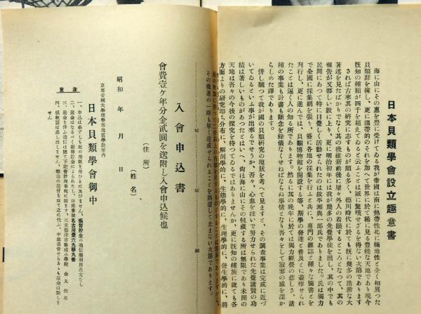 △01)【同梱不可】【希少資料】貝類学雑誌 VENUS/ヴイナス