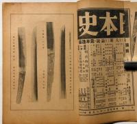 刀と劍道　創刊号～4巻5号まで　33冊（1巻3号、2巻7号、12号、3巻1号、4号、5号、の6冊欠）　増刊・馬道の研究入