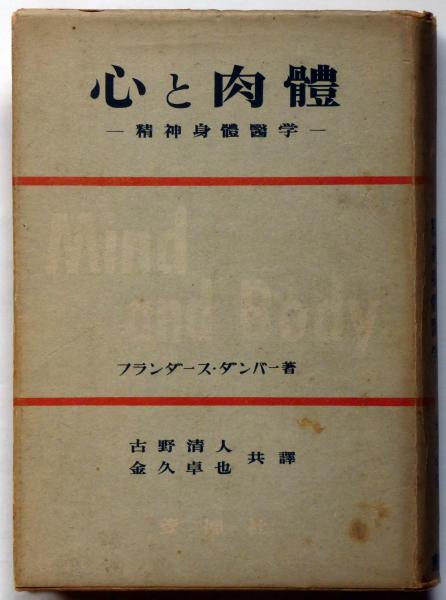 精神身体医学