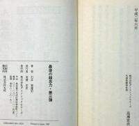 最後の超念力　第三弾