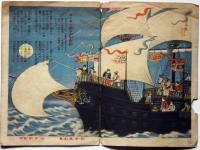 海國日本　主婦之友愛国絵本　主婦之友附録　昭和14年7月