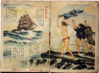 海國日本　主婦之友愛国絵本　主婦之友附録　昭和14年7月