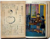 面白い理科　昭和６年1月号　第4巻1号