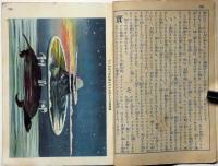 面白い理科　昭和６年4月号　第4巻4号