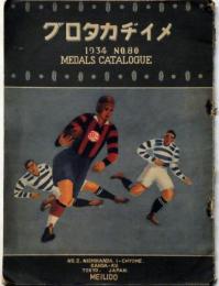メイヂカタログ№80　（優勝カップ・メダル・微章賞牌・貴金属・優勝旗）