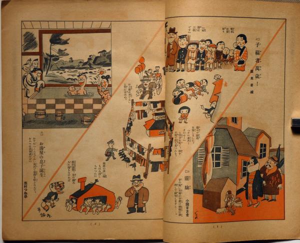 百家自選 漫画傑作全集 昭和11年1月 日の出付録(田河水泡・中島