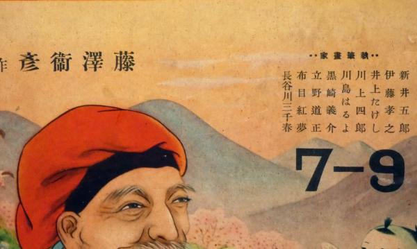 瓢箪童子 新撰純日本童話集 昭和16年 (藤澤衛彦・作・川上四郎 瓢箪童子 新撰純日本童話集 昭和16年 (藤澤衛彦・作・川上四郎