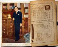 立太子記念写真帖　皇太子殿下 　昭和２８年1月　キング新年号付録