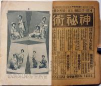 講談倶楽部　第7巻7号　大正6年4月　口絵・井川洗崖